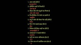 All Exam me most important question #gk #gs