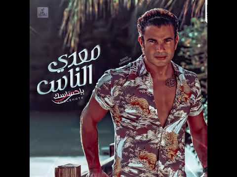 معدي الناس با احساسك وبالرقه اللي جوه عينيك وعيني عليك ي روح قلبي مغمضهاش قدرت خلاص تغيرني
