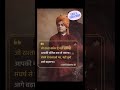 🔥 संघर्ष से मत घबराओ | Powerful Quote by Swami Vivekananda🔥