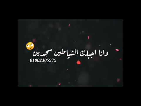 اغنيه تعبان وبموت 100مره حالات وتس 2020