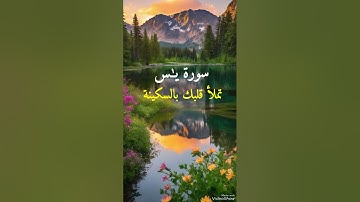 سورة يـٰس مقام الكرد