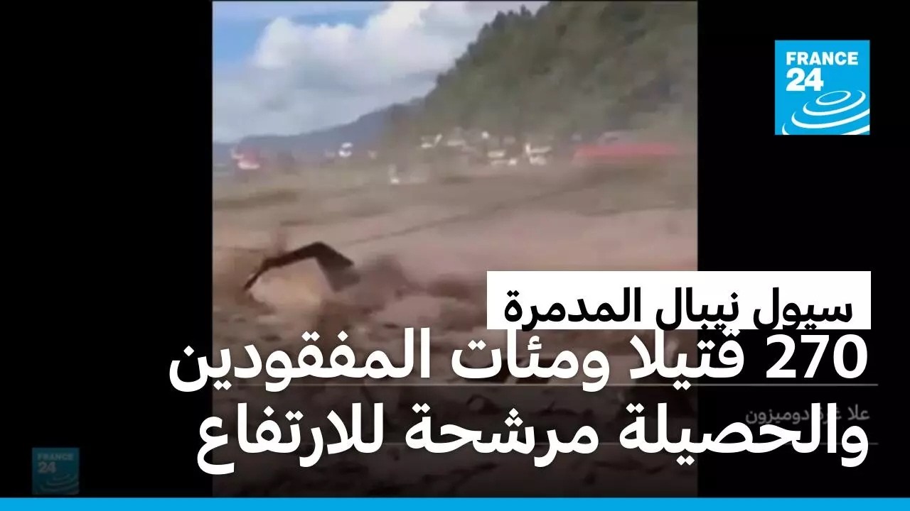 �����: ������ ������ ���� �� ����� ��������� ������� ����� ������� ��� 270 �����
 - نشر قبل 31 دقيقة