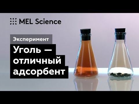 Эксперимент «Адсорбция»