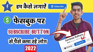 Facebook Par Subscribe Button Kaise Lagate Hai  Earning From Facebook Page Subscription