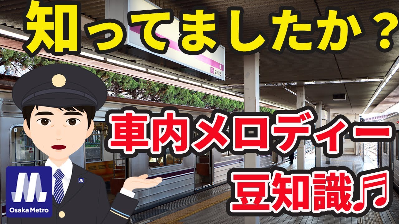 「Metro News」vol.82　車内で流れるメロディ