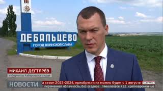 Дебальцево: как идёт восстановление подшефного города? Новости. 25/07/2023. GuberniaTV