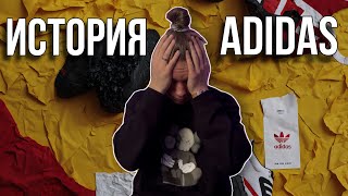 История Adidas | От тапочек из ОБНОСКОВ до МИРОВОГО бренда