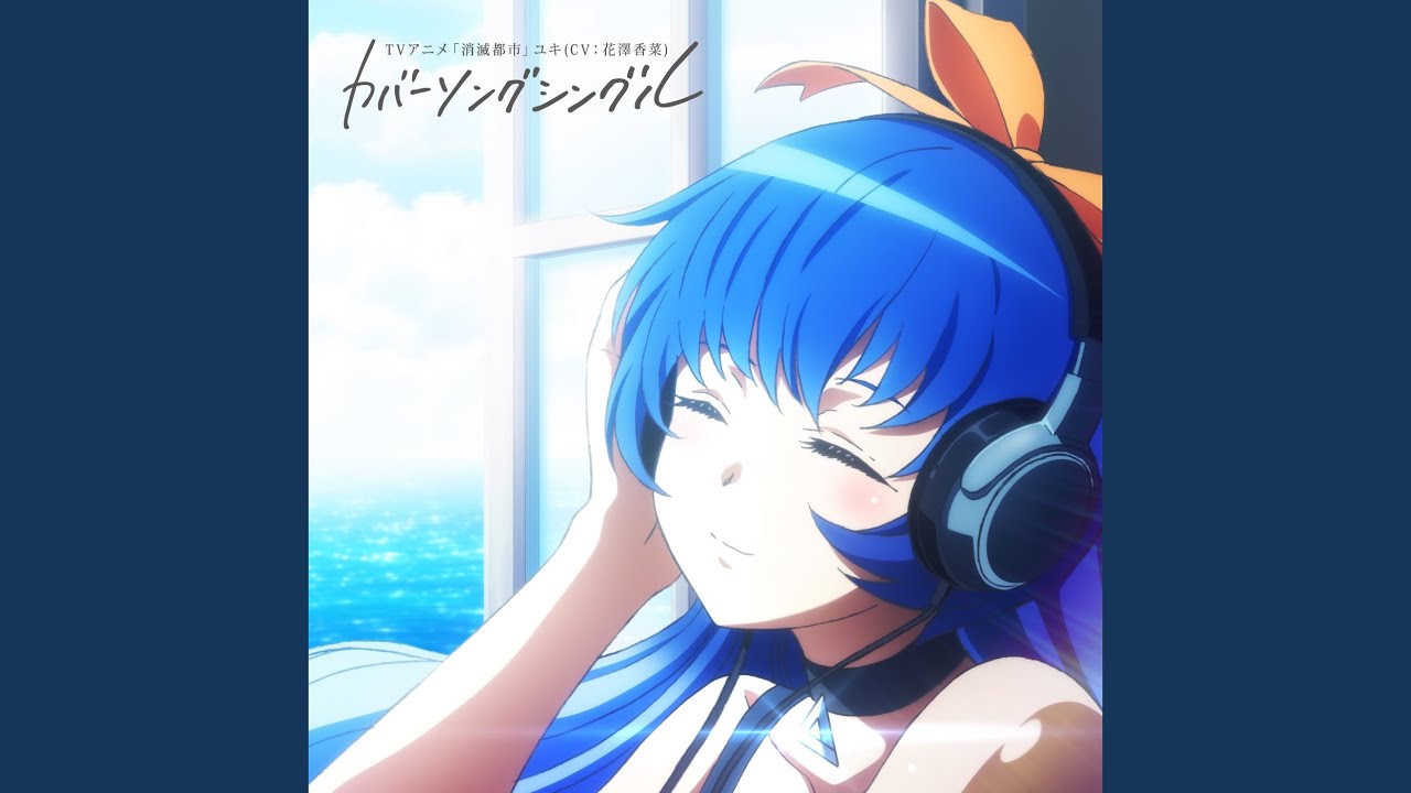 「Swallowtail Butterfly ~あいのうた~」from 消滅都市 YouTube Music