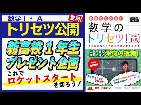 プレゼント企画】新高1 数学のトリセツI Aを無料公開！！ - YouTube