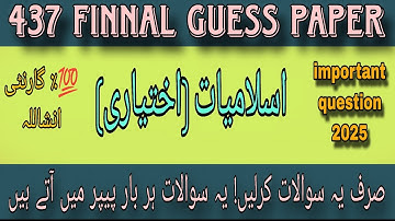 437 Finnal guess paper! Aiou course code 437 Finnal guess paper #437#guesspaper2025