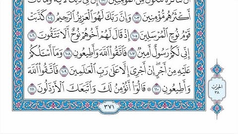 الحزب ٣٨ من القرآن الكريم بصوت الشيخ عبدالباسط عبدالصمد رحمه الله