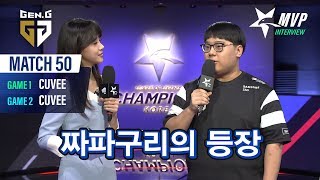CuVee 인터뷰 | 한화생명 vs 젠지 | 07.14 | 2019 LCK 서머