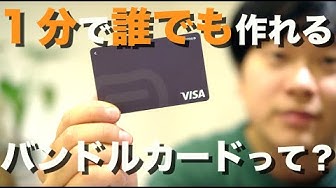 バンドルカード Youtube