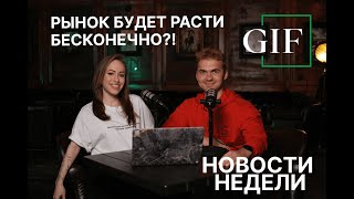 РЫНОК ЖДЕТ БЕСКОНЕЧНЫЙ РОСТ?! ММК даст 30%? КОНЕЦ CarMoney? ЯНДЕКС КИНУЛ СПЕКУЛЯНТОВ! ДИВЫ СУРГУТА