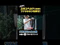 50代スキンヘッドに似合うファッションを探せ!【つくね番長のイケおじ化計画】#アウトドアファッション編 パート7 #shorts #切り抜き #andgp