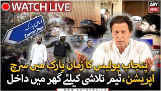 🔴 LIVE | Zaman Park Search Operation: Police enters in House | ARY News Live