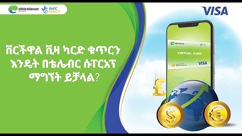 የቨርቹዋል ቪዛ ካርድ ቁጥርዎን በቀላሉ በቴሌብር ሱፐርአፕ ያግኙ l Virtual Visa Card #Ethiotelecom #telebirrSupperApp #VISA