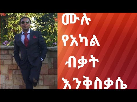 ቪዲዮ: የጭኑን ፊት ለመቀነስ የአካል ብቃት እንቅስቃሴዎች