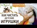 Как ухаживать за детскими игрушками || MOMI TV