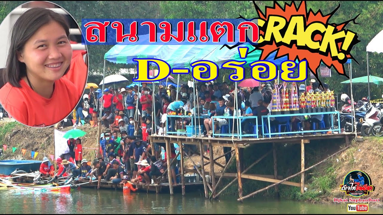 สนามแตก สนามดีอร่อย จัดยิ่งใหญ่ 4เซียนทุกรุ่น