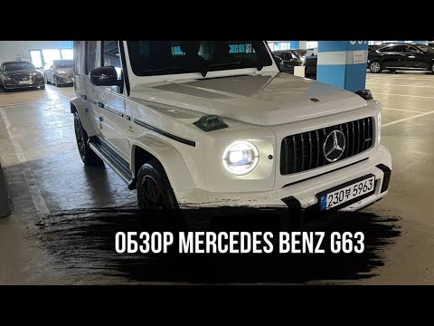 Обзор MERCEDES BENZ G63 | Регион Авто