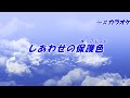しあわせの保護色-乃木坂46(本人歌唱)、歌詞ガイド、ふりがな付き字幕