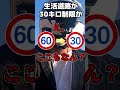 【あの抜け道も30キロ？】生活道路の規制についてちょっとだけ分かりやすく解説  #バイク #ゆっくり実況 #ツーリングのサムネイル