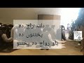 دلتہ راج دہ پختنوں دہ یاو رواج دہ پختنوں دلتہ راج دہ پختنوں دہ یاو رواج دہ پختنوں