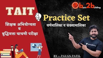 TAIT | शिक्षक अभियोग्यता व बुद्धिमत्ता चाचणी | TET | Reasoning | Pavan Patil | b2b | basic2building