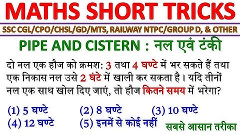 Pipe and Cistern | नल एवं टंकी | Maths Short Tricks | SSC Exam Prep | SSC/Railway/Other 2