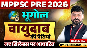 MPPSC Pre 2026 | Geography वायुदाब की पेटियां Class 04 | MPPSC Prelims 2026 | By Rajkumar Sir