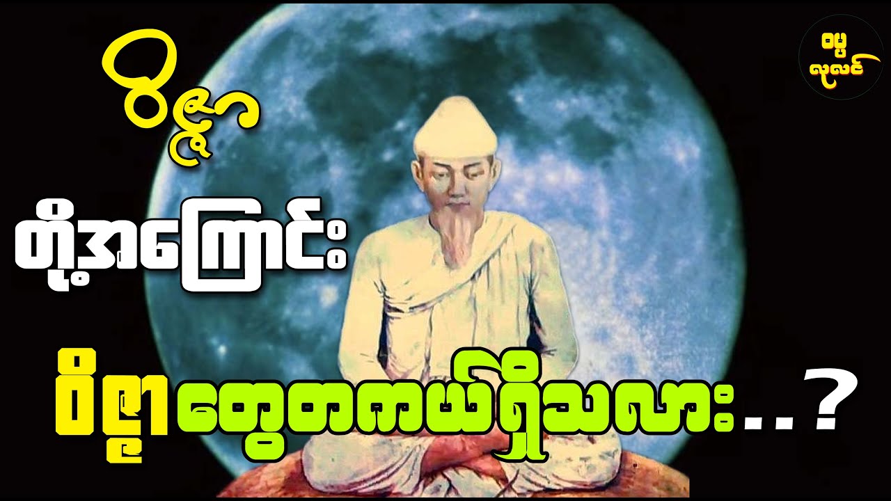ဝိဇ္ဇာ ဆိုတာ ဘာလဲ‎ ? ဝိဇ္ဇာ တွေဘယ်အရပ်မှာနေလဲ ? ဝိဇ္ဇာတို့ အကြောင်းနဲ့ ပတ်သက်သမျှ
