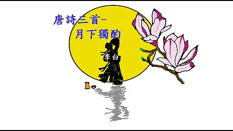 【DSE】月下独酌｜最强版温书懒人包 | 更正7：05山居秋暝是五言律诗 - 天天要闻