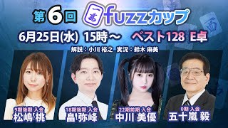 第6回fuzzカップ　ベスト128 E卓