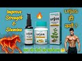        urjas capsule benefits  review  urjas massage oil ke fayde