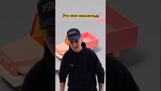 Моя тачка😅|Подпишись на мой канал и не пропусти новые видео💛