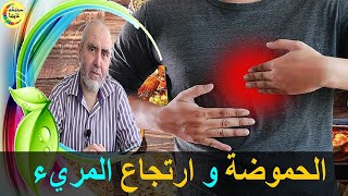 تخلص نهائيا من إرتجاع المريء وداعا للحموضة و الحرقة   -   الدكتور كريم العابد العلوي   -