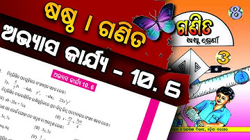 Odia Medium Class 6 Math || Exercise 10.6 Solution || Class 6 Chapter 10 || SRD High School Classes