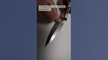 Что делать, если НОЖ РЖАВЕЕТ? #ржавчина #нож #knife #lifehack #лайфхак