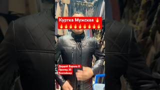 Куртка Мужская Демисезонная Цена 7500 Сом Цена 85$ Размер 46-56 Доставка Есть По СНГ #куртки