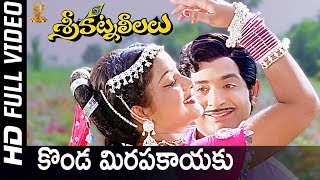 Konda Mirapakaayaku Full Hd Video Song Sri Katna Leelalu Movie Chandra Mohan Sp Music
