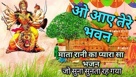 ओ आए तेरे भवन I O Aaye Tere Bhawan I SONU NIGAM, ANURADHA PAUDWAL I Jai Maa Vaishno Devi,New Version