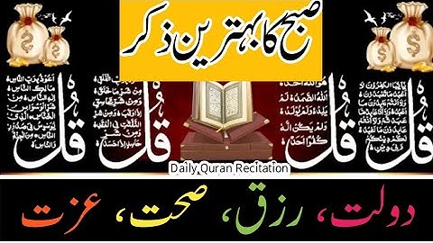 SUBHA Rizq Ka Behtreen Zikir | Morning Zikir For Rizq & Money | Adhkar Us Subha