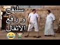 فص كلاص سلنقح و رفع الأثقال
