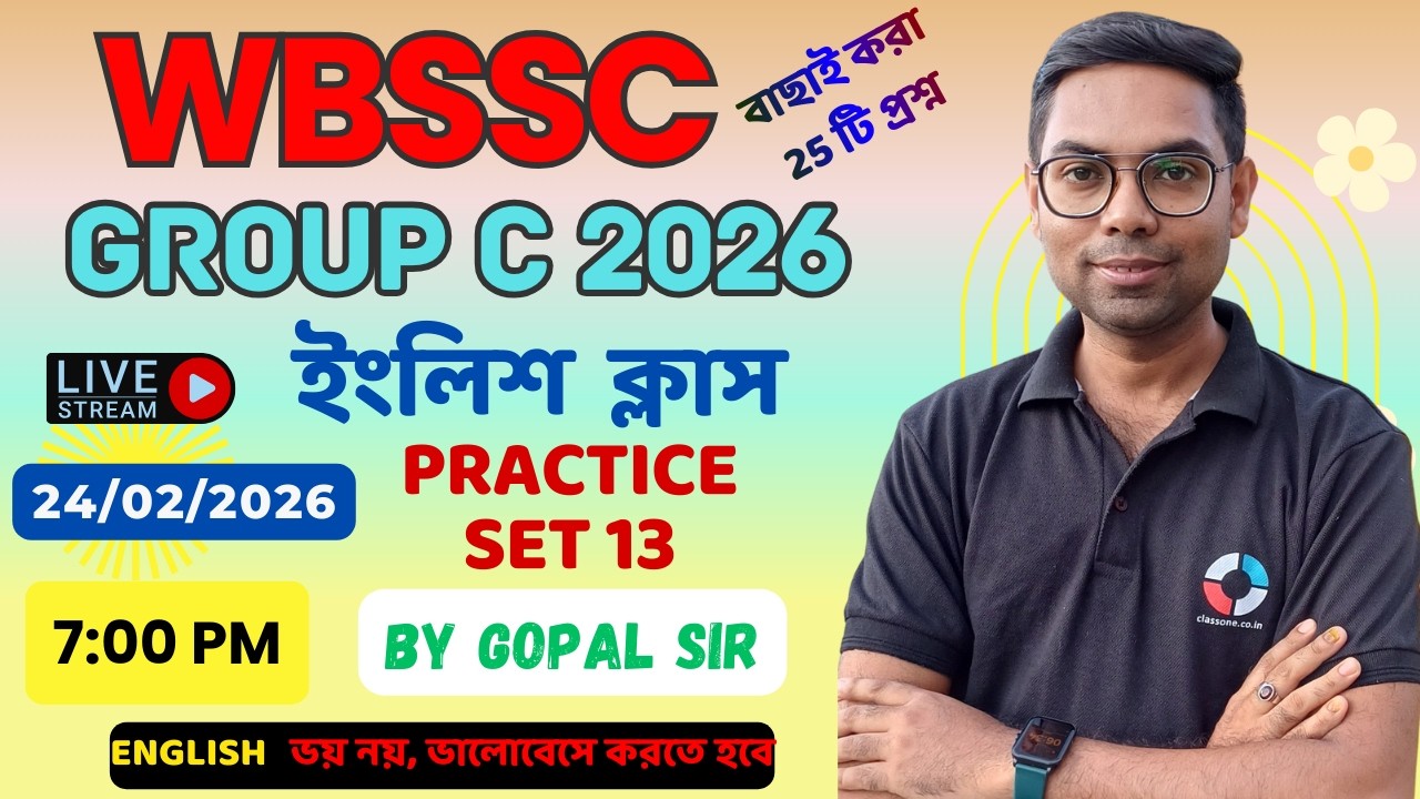 WBSSC GROUP C ENGLISH CLASS (SET 13) By GOPAL SARKAR SIR