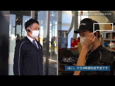 BONX製 車販売業界向けにBONXの導入事例
           