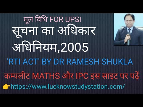 सूचना का अधिकार अधिनियम 2005 (Right to information act 2005) RTI 2005  मूल विधि UPSI MOOL VIDHI