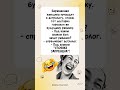 Прикол 🤪 #юмор #смехпродлеваетжизнь #анекдоты #шуточное