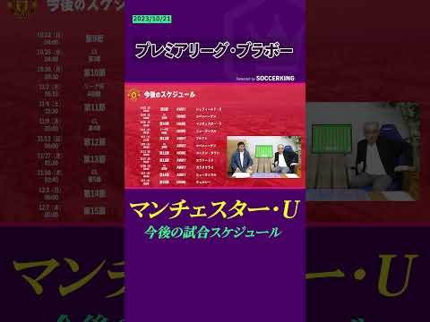 🔴マン･U🔴  秋の試合スケジュール