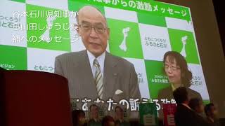 2022 3山田しゅうじ石川県知事候補（元参議院議員）